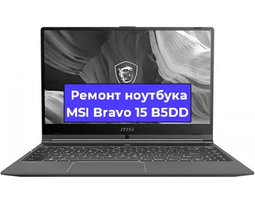 Апгрейд ноутбука MSI Bravo 15 B5DD в Волгограде